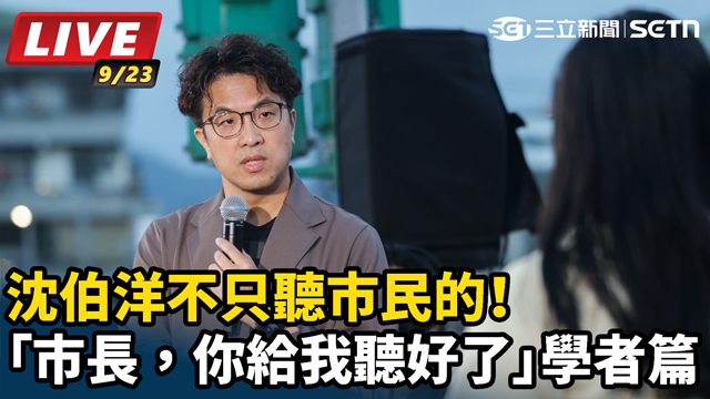 沈伯洋「市長，你給我聽好了」學者篇