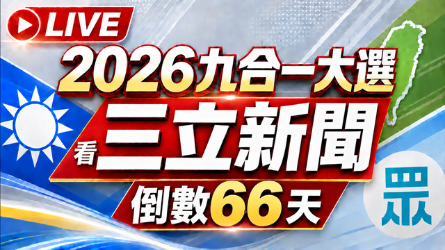 🔴0923三立新聞直播-晚間新聞總整理