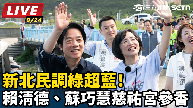 新北民調綠超藍！賴清德、蘇巧慧慈祐宮參香