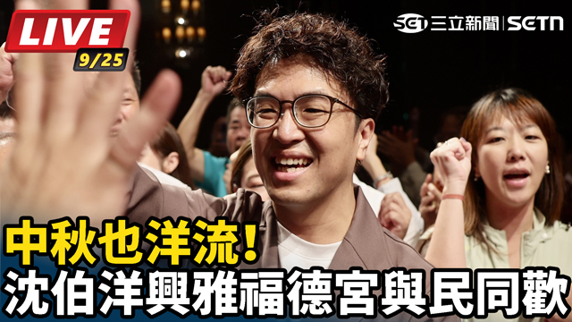 中秋也洋流！沈伯洋興雅福德宮與民同歡