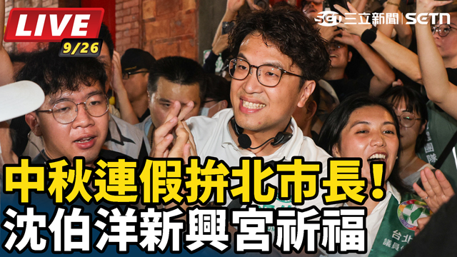 中秋連假拚北市長！沈伯洋新興宮祈福