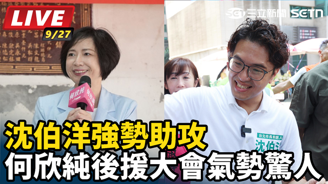 沈伯洋助攻！何欣純百工百業後援會成立