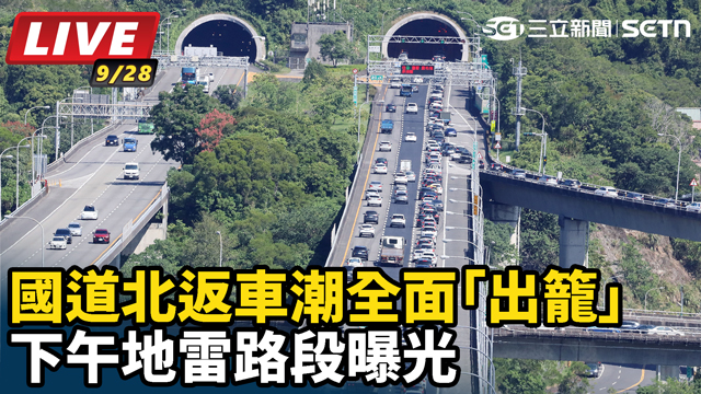再不走來不及！國道北返車潮全面「出籠」