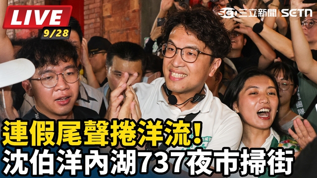 連假尾聲捲洋流！沈伯洋內湖737夜市掃街
