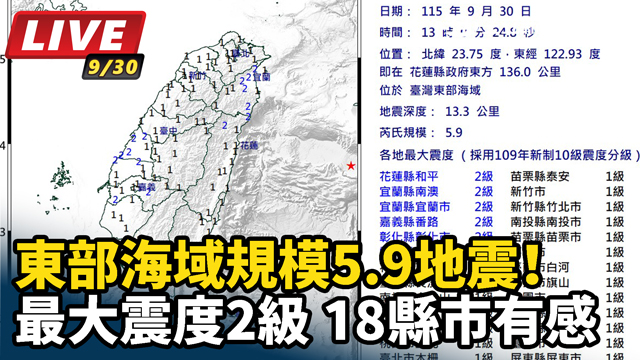 東部海域規模5.9地震！最大震度2級