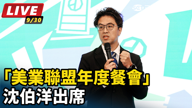 沈伯洋出席「美業聯盟年度餐會」
