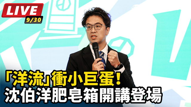 「洋流」衝小巨蛋！沈伯洋肥皂箱開講登場