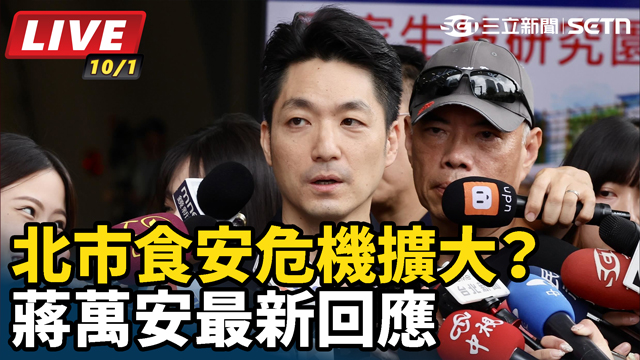 北市食安危機擴大？蔣萬安最新回應