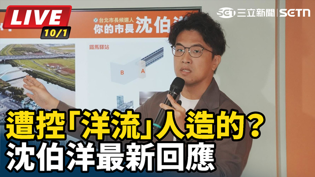 遭控「洋流」人造的？沈伯洋最新回應