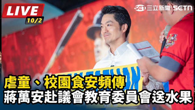 虐童、校園食安頻傳 蔣萬安赴議會教育委員會送水果