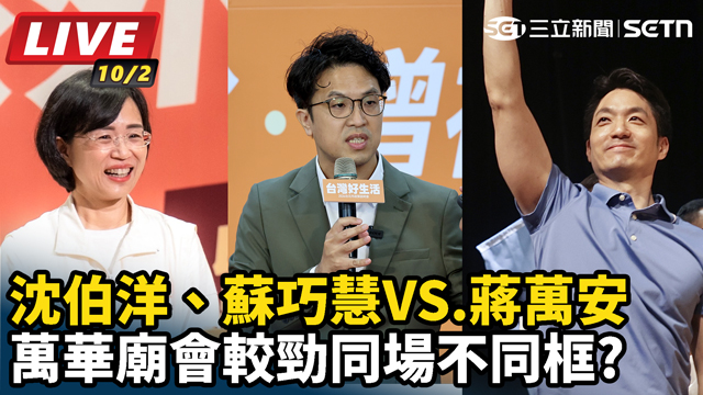 沈蘇VS.蔣 萬華廟會較勁同場不同框?