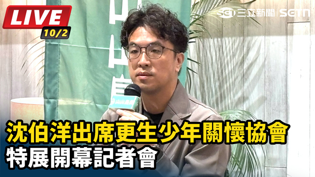 沈伯洋出席更生少年關懷協會特展開幕記者會