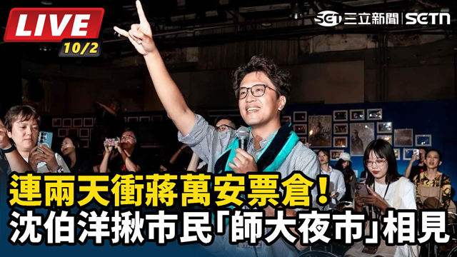 沈伯洋揪市民「師大夜市」相見