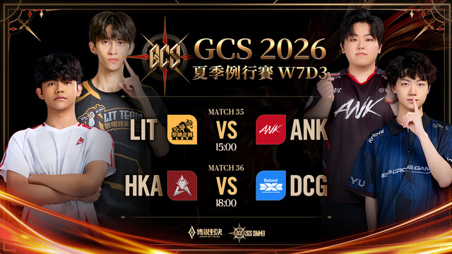 GCS 2026 夏季例行賽W7D3