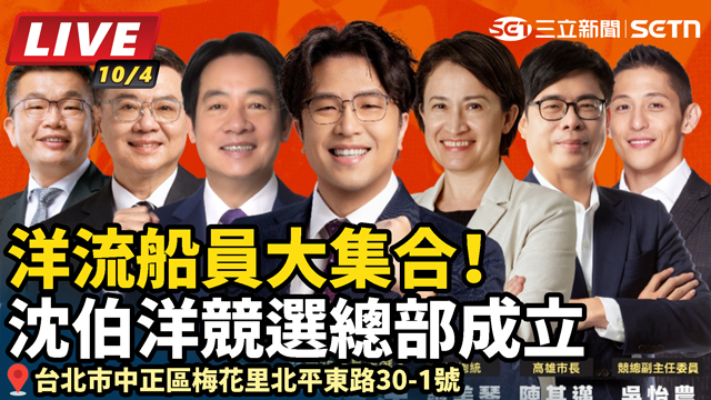 洋流船員大集合！沈伯洋競選總部成立