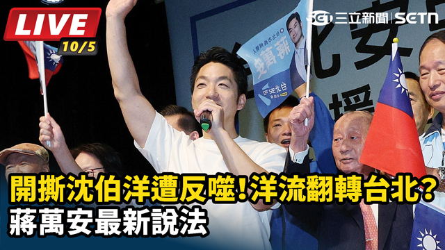 開撕沈伯洋遭反噬！蔣萬安最新說法
