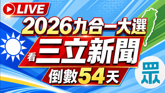 🔴1005 LIVE 三立新聞直播-晚間新聞總整理
