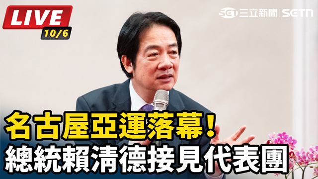 名古屋亞運落幕！台灣奪5金、17銀、33銅 總統賴清德接見代表團