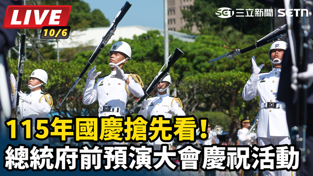 115年國慶搶先看！總統府前預演大會慶祝活動