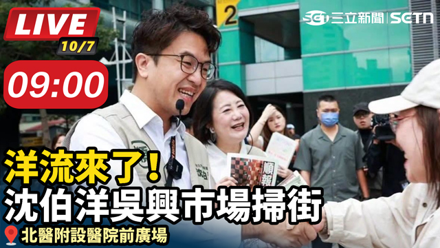 洋流來了！沈伯洋吳興市場掃街