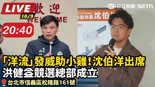 「洋流」發威助小雞！出席洪健益競總成立