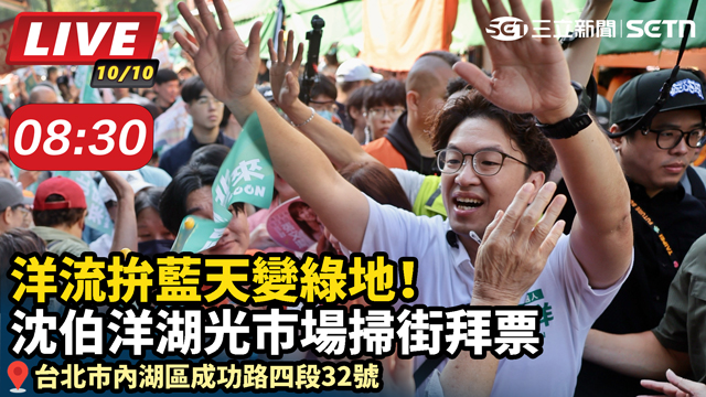 洋流拚藍天變綠地！沈伯洋湖光市場掃街拜票