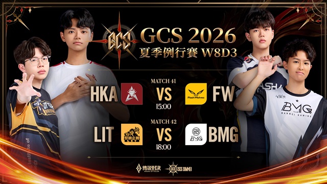GCS 2026 夏季例行賽W8D3