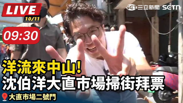 「洋流」來中山!沈伯洋大直市場掃街拜票