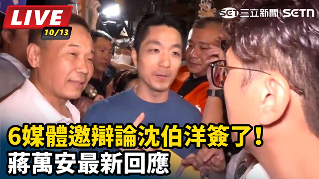 6媒體邀辯論沈伯洋簽了！蔣萬安最新回應