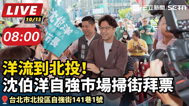洋流到北投！沈伯洋自強市場掃街拜票
