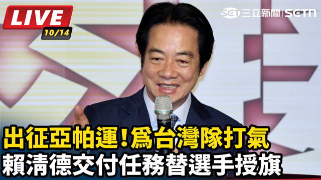 為台灣隊打氣 賴清德交付任務替選手授旗