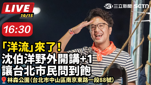 沈伯洋野外開講+1 讓台北市民問到飽