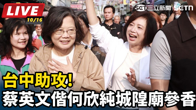 台中助攻!蔡英文偕何欣純城隍廟參香