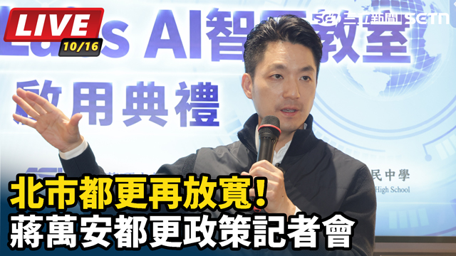 北市都更再放寬！蔣萬安都更政策記者會