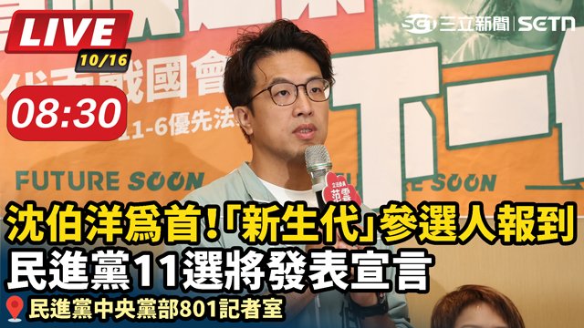 沈伯洋為首！「新生代」參選人報到　民進黨11選將發表宣言