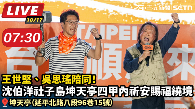 王世堅、吳思瑤陪同！沈伯洋社子島繞境 