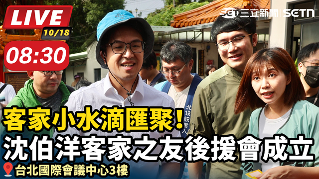 客家小水滴匯聚！沈伯洋客家之友後援會成立