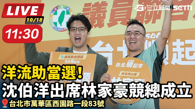 洋流助當選！沈伯洋出席林家豪競總成立