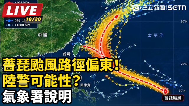 薔琵颱風路徑偏東！陸警可能性？氣象署說明