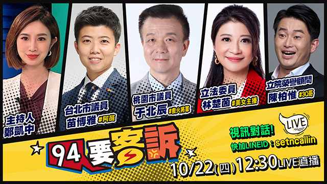 【94要客訴】2026.10.22
