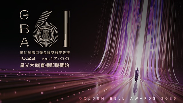 第61屆金鐘獎 節目類星光大道✨