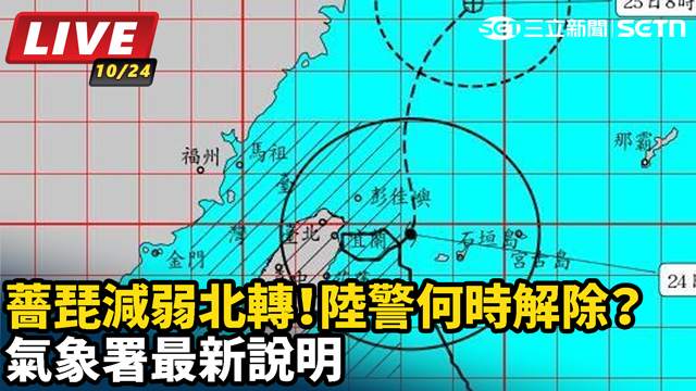 薔琵減弱北轉！台東、花蓮出現焚風　陸警何時解除？氣象署最新說明