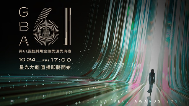 第61屆金鐘獎 戲劇類星光大道✨