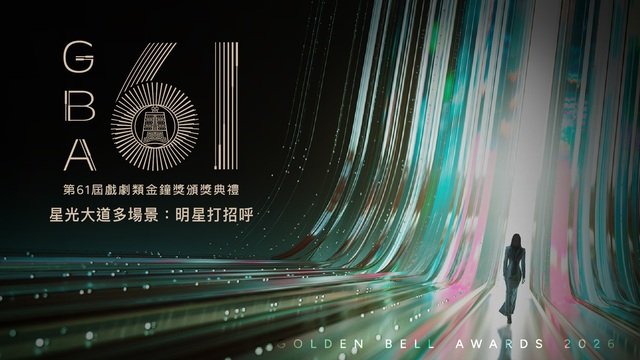 戲劇類 星光大道多場景：明星打招呼