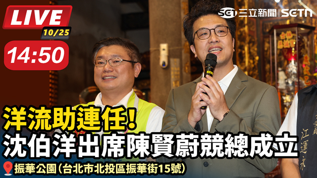 洋流助連任！沈伯洋出席陳賢蔚競總成立 