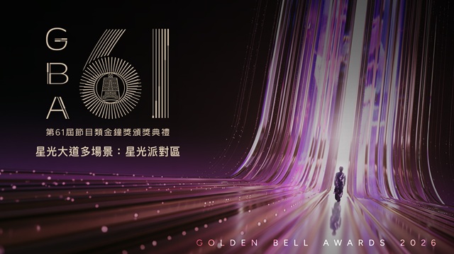 中華電信5G星光PARTY區