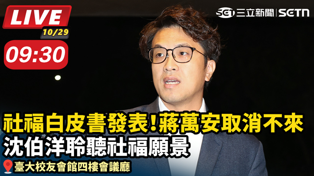 社福白皮書發表！沈伯洋聆聽社福願景