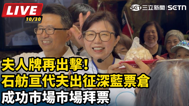 夫人牌再出擊！石舫亘代夫出征深藍票倉　成功市場市場拜票