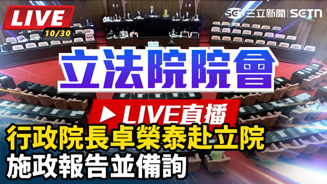 行政院長卓榮泰赴立院施政報告並備詢