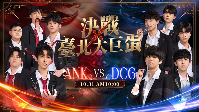 GCS 2026 夏季總決賽